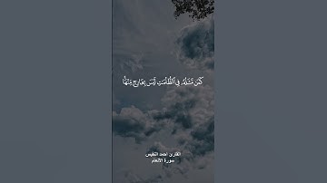 (افمن كان ميتا فاحييناه وجعلنا له نورا يمشي به في الناس) القارئ احمد النفيس