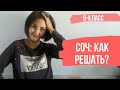 СОЧ: Алгебра 8класс.Первая четверть