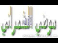 موضي الشمراني الناس للناس لاتخلف مواعيدك