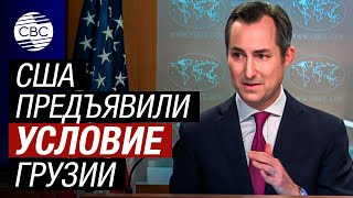 США осуждают применение силы в Грузии и требуют расследования