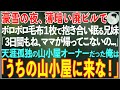 【感動する話】豪雪の夜、廃ビルでボロボロの毛布一枚で抱き合い眠る兄妹「ママが帰ってこないの…」→天涯孤独の山小屋オーナーだった俺が救い出した結果【朗読・スカッと・泣ける話】