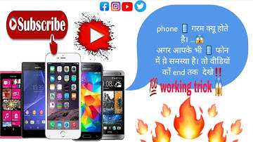 Phone गर्म क्यूँ हो जाता है? 🔥Mobile Heating Problem | Full SolutionsVideo end tak dekho 👇