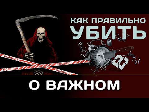 О важном №2
