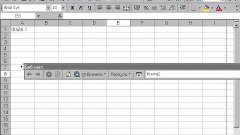 Excel  Дополнительные панели инструментов