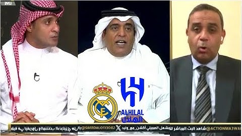 اكشن مع وليد | الحالات التحكيمية والتحليل الفني لمباراة الهلال وريال مدريد اليوم