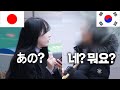 일본인이 한국에서 길을 물어본다면?