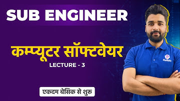 Software | Computer Classes | PEB Vyapam Vacancy | MP Vyapam Sub Engineer Recruitment 2022