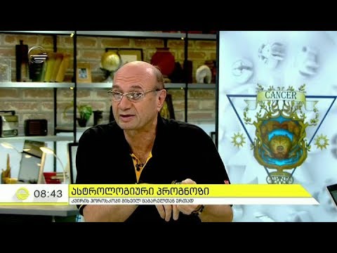 როგორი იქნება მიმდინარე კვირა ზოდიაქოს ნიშნებისთვის(16-22 ივლისის)