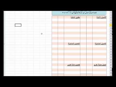 اتقن المحاسبة بالاكسل | تصميم الميزانية في الاكسل Balance sheet