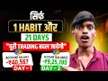 Sirf 1 Habit aur 21 Days - आपकी पूरी ट्रेडिंग बदल जाएगी💯 🔥 Rajesh Gupta
