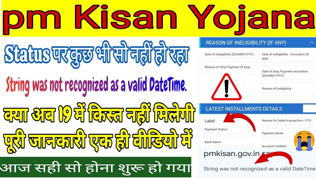 Pm kisan status par level show kar raha h string was not recognized