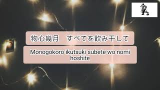 Hoshino Gen (星野  源) - Kokoni Inai Anata he (ここにいないあなたへ) - Lyrics by inialan