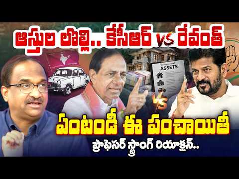 ఆస్తుల లొల్లి.. కేసీఆర్ Vs రేవంత్ | Prof Nageshwar on KCR Vs Revanth Property War | 99TV