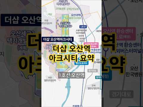 경기도 오산시에 아파트 찾는 분들께 추천드립니다!