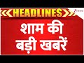Top News Today: शाम की बड़ी खबरें | Pune Clash | Mohan Bhagwat | Malegaon Blast | Rahul Gandhi
