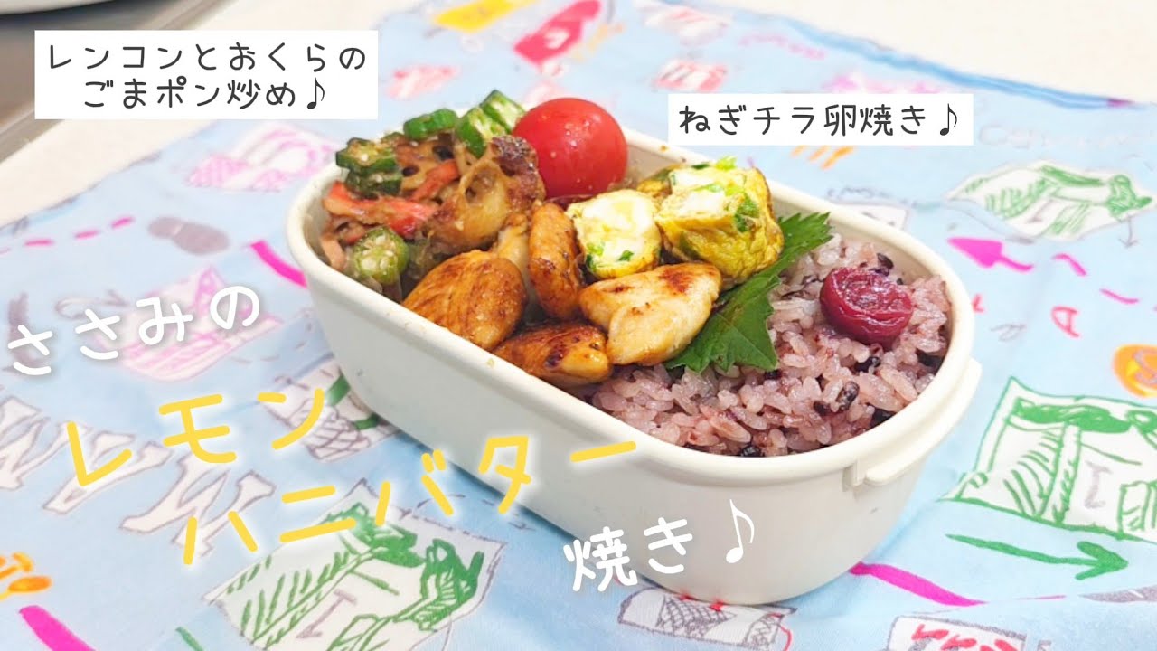 ささみのレモンハニーバター焼き