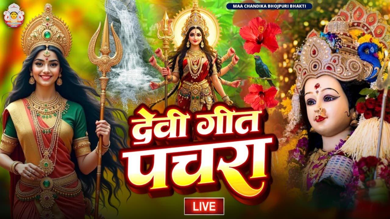 #न्यू देवी गीत🌺#जाग ए माई Durga Mata Bhajan 2026 | Bhojpuri devi geet | Durga puja navratri