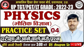 UP TGT PGT Physics 2022 | Practice Set 04 | UP TGT PGT Physics Classes | TGT PGT Physics Preparation