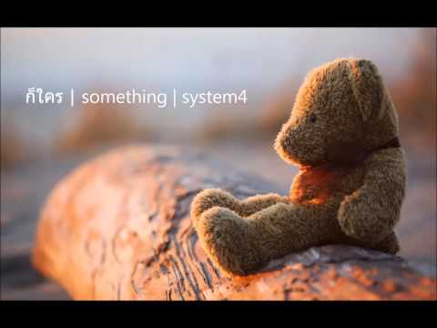 ก็ใคร | Something | System4