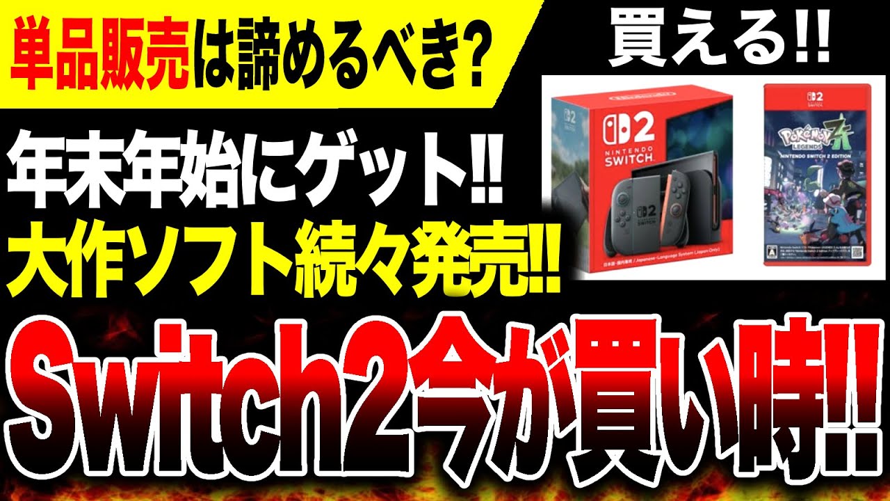 Available!!🔥] It's time to buy! How to get the Switch 2 this