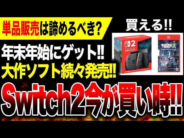 Available!!🔥] It's time to buy! How to get the Switch 2 this