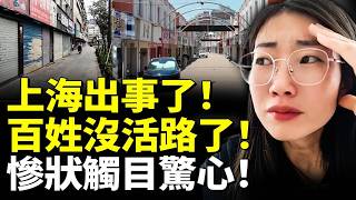 Shanghai Is in Trouble! Residents Are Running Out of Hope as Hardships Mount