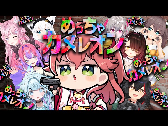 【めっちゃカメレオン】描いて擬態しろ‼
