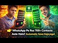 WhatsApp Pe Roz 700+ Contacts Aate Hain? Ab 1 Click Mein Sab Save Hojayega! 🤯⚡