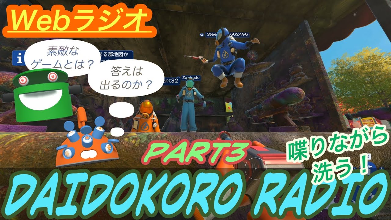 [Webラジオ] DAIDOKORO RADIO_part3 (PowerWash Simulator 2)