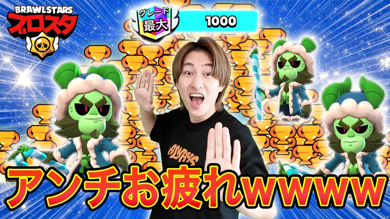 ブロスタ世界ランカーの手に掛かればミコ1000トロなんか余裕やわｗ【ブロスタ】