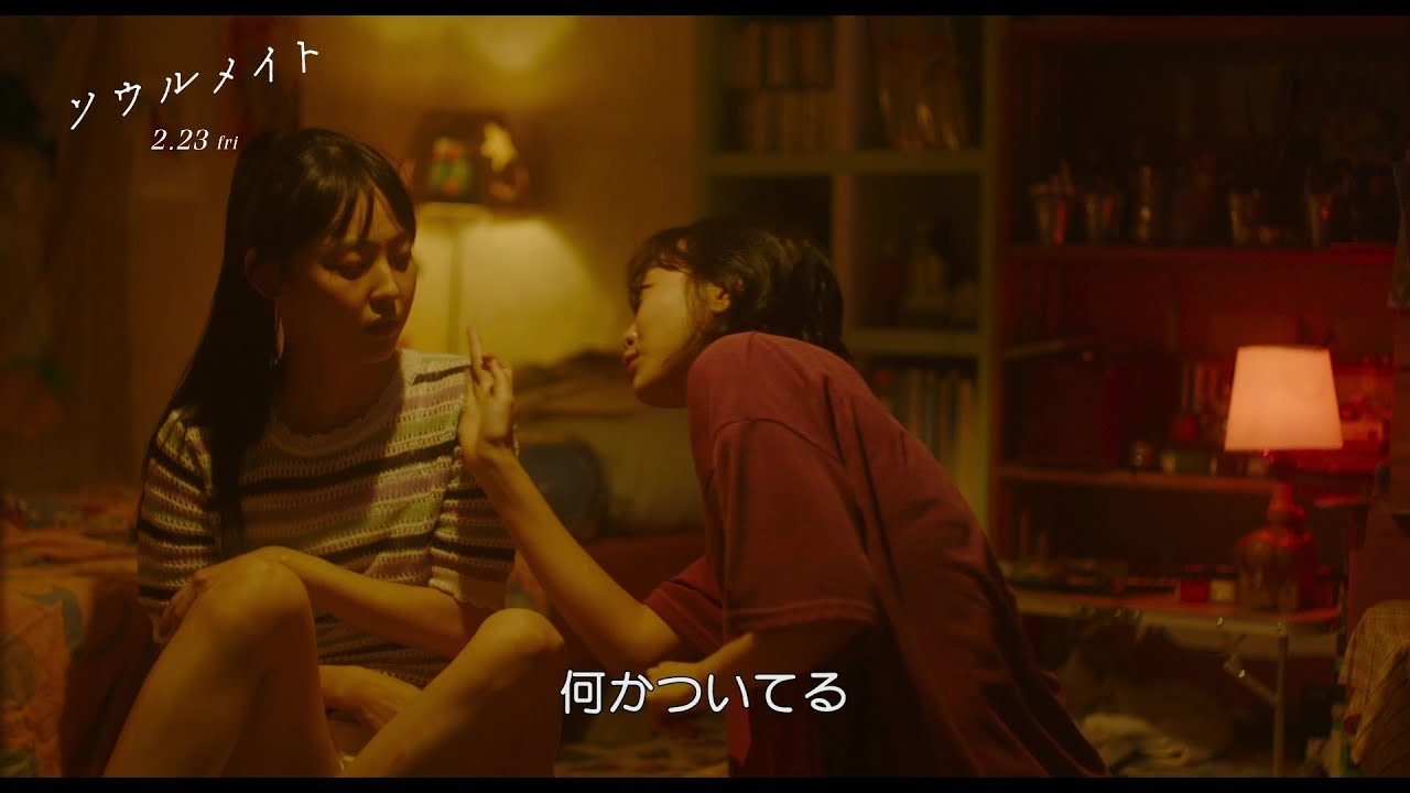 キム・ダミ&チョン・ソニ『ソウルメイト』ふたりの“青春”がつまった本編映像【2024年2月23日公開】