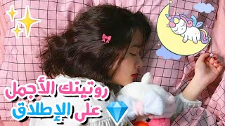 أفضل روتين مسائي لفصل الصيف?|| روتين منظم سيشعرك بالراحة والرضا  night routine 