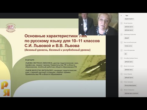 Основные характеристики УМК по русскому языку для 10—11 классов С.И. и В.В. Львова