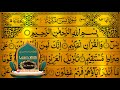 Surah yaseen yasiin  surah rahman surah yasin full tilawat most quran recitation yasin surah