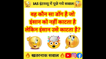 most brilliant answers of upsc ias interview questions #shorts part -175