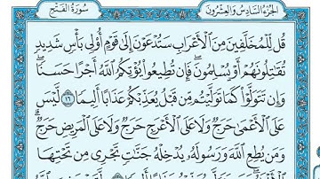 سورة الفتح - مكتوبة - ماهر المعيقلي   Surat Al Fath Maher al Muaiqly