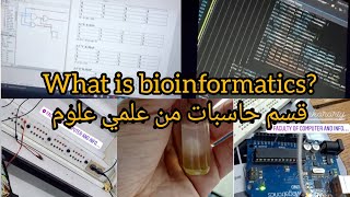 bioinformaics :  ايه قسم حاسبات و معلومات علمي علوم؟