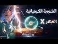 كيف بدأت الحياه إزاي العلماء صنعوا أول خلية حية 