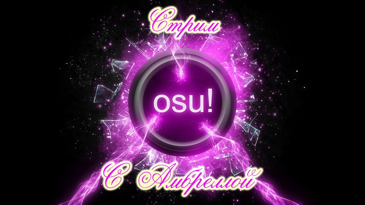 Osu mania mapping. Osu Мания\. Осу Mania. Osu фиолетовый. Osu!Mania лого.