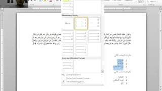 7- align + numbering and bulltes شرح ورد word2010 عمليات المحاذاة والتعداد النقطي والرقمي