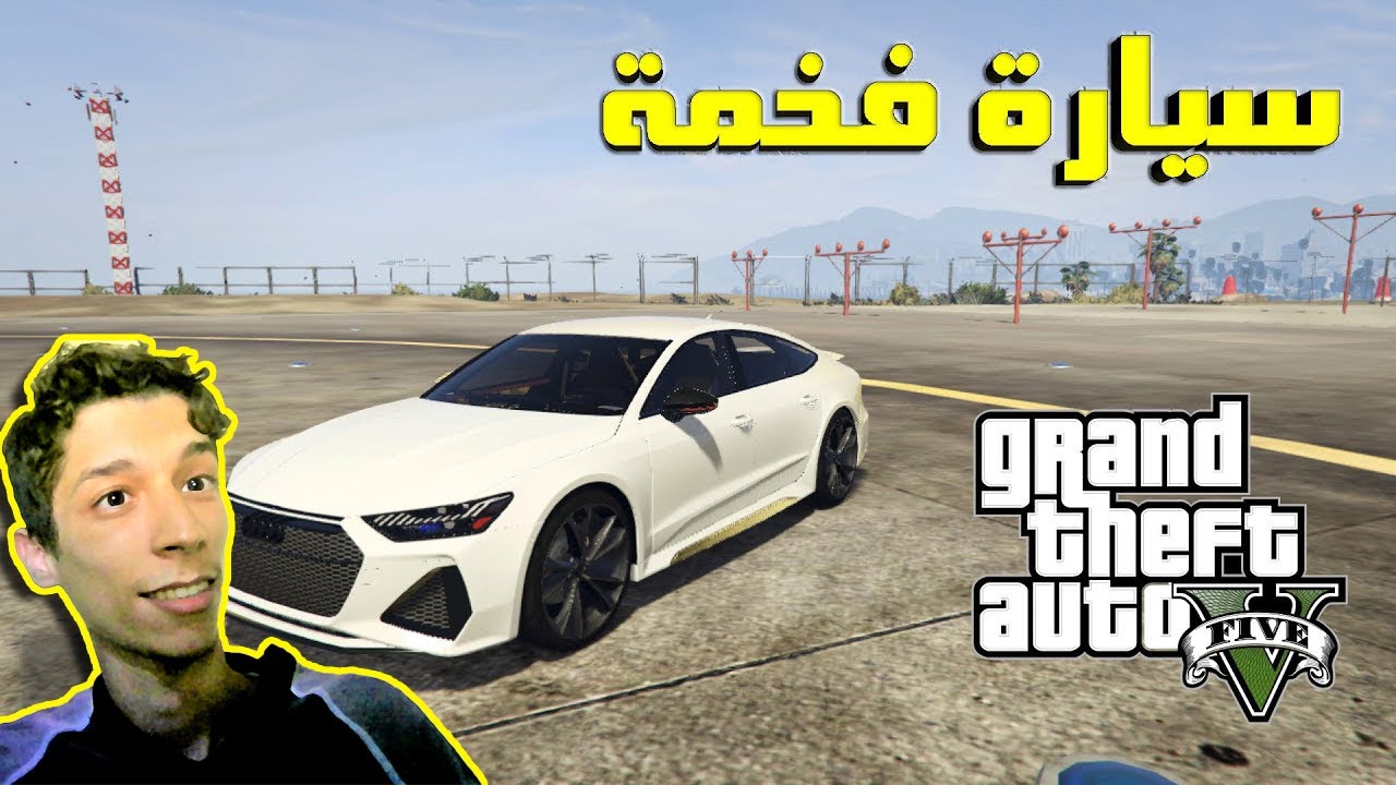 قراند 5 افخم سيارة Gta V AUDI RS7 - YouTube