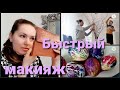 Быстрый макияж из 4-х продуктов •Красим космические яйца• Украшаем к пасхе• Германия Vlog 04/23