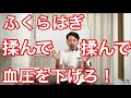 【ふくらはぎ マッサージ】ふくらはぎをマッサージして血圧を低下させる方法