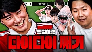 계급, 나이, 존중 따윈 없다ㅋㅋ이스타TV 사내 직원들 도장깨기 도전ㅣFC 온라인 프로 찍기