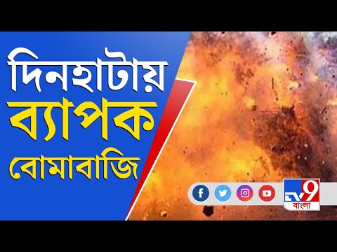 ভিডিও: কীভাবে বোমাবাজি ধরতে হয়