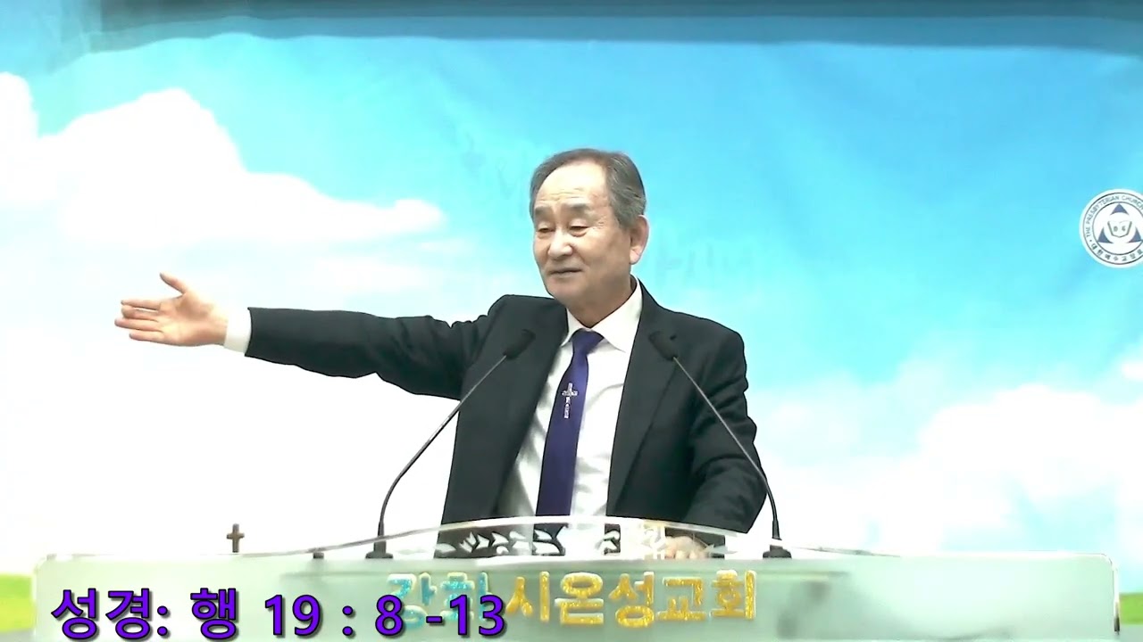 2026년2월22일,사순절1번째주일,오전.낮.예배,설교,성경:사도행전19장8-13일.바울을 통하여 능력을 행하시다.