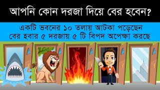 আপন কন দরজ দয বর হবন? Daily Notun Shomoy