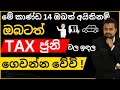 Tax update now sri lanka tax files 2023 june  tax changes