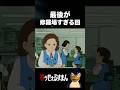 モテる人は悩みがあるのか？ #笑ゥせぇるすまん #アニメ #藤子不二雄 #雑学 #面白い #モテる #モテ男 #嫉妬