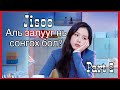 JISOO-ГИЙН НАЙЗ ЗАЛУУЧУУД (6~10анги) Boyfriend on Demand🍿